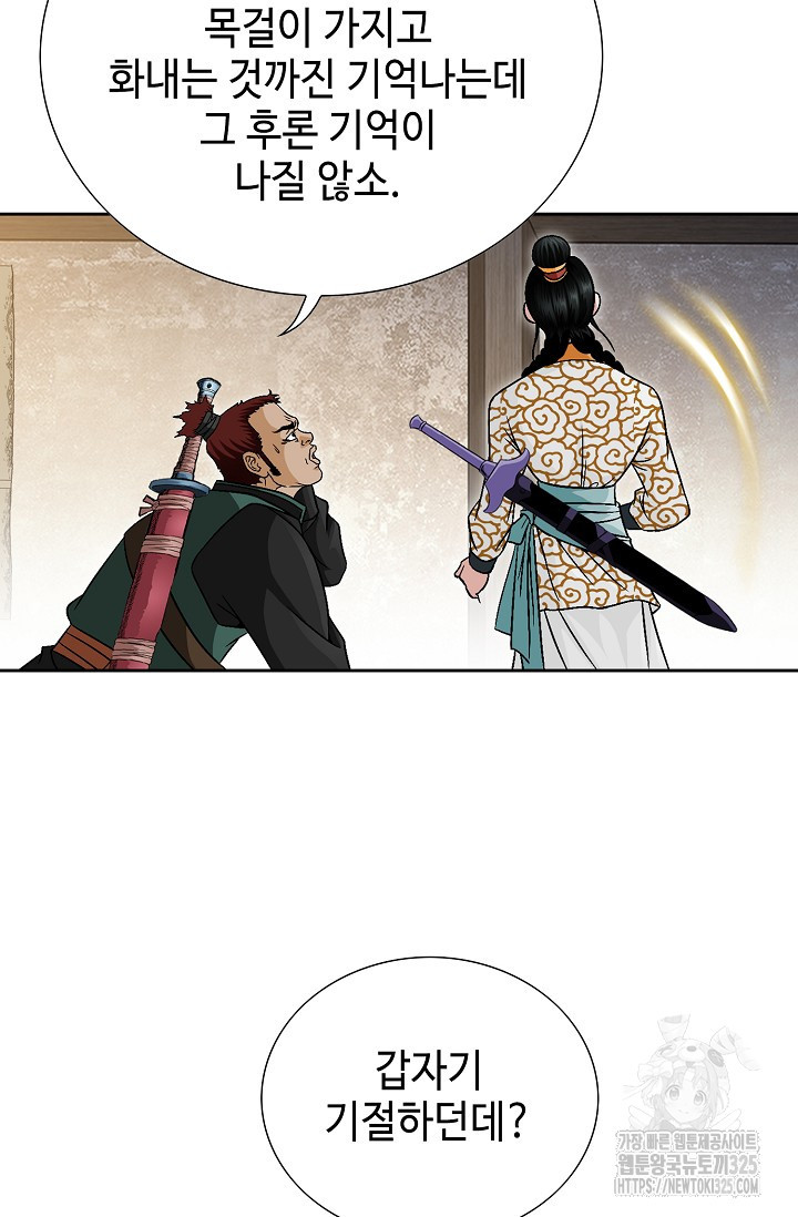 남궁세가 건달공자 3화 56