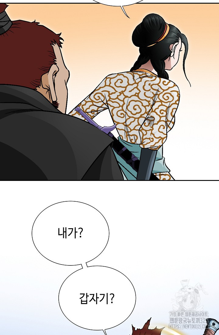 남궁세가 건달공자 3화 57