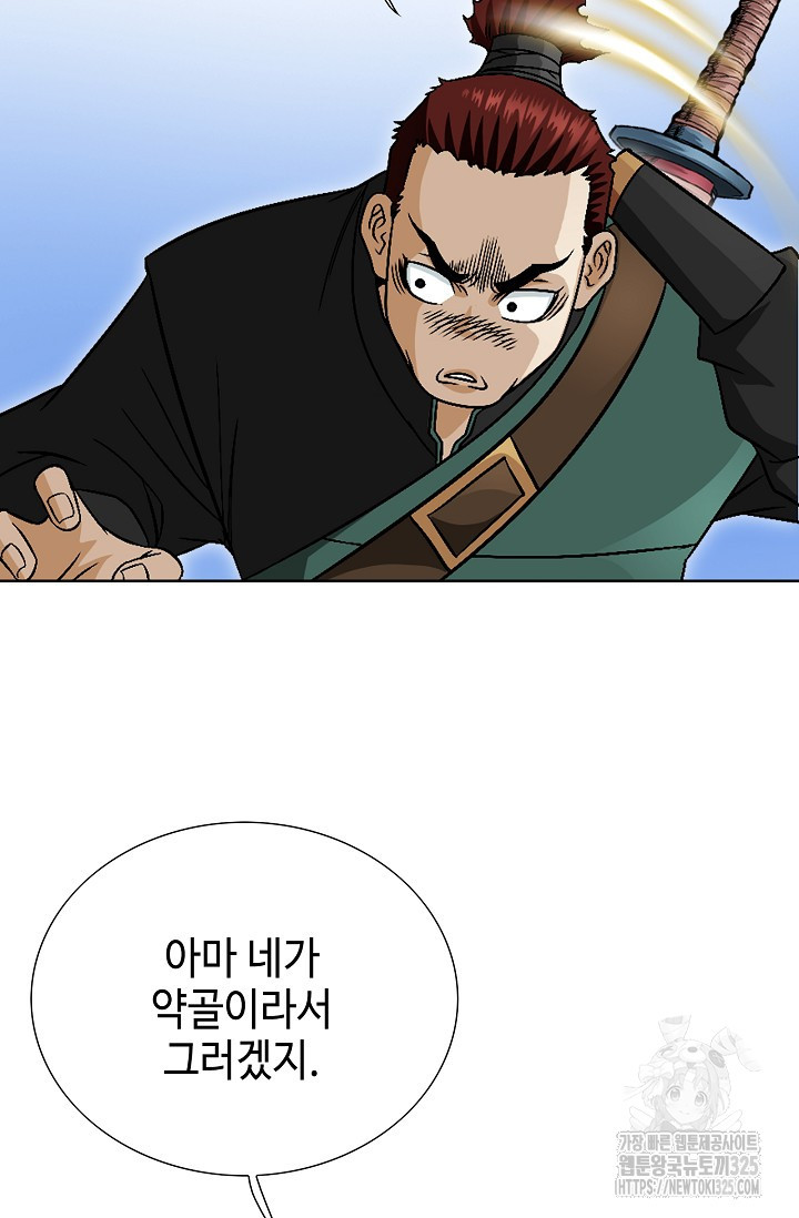 남궁세가 건달공자 3화 58