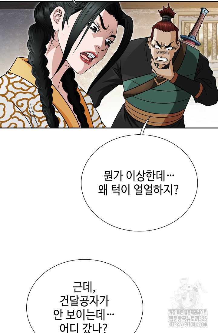 남궁세가 건달공자 3화 59