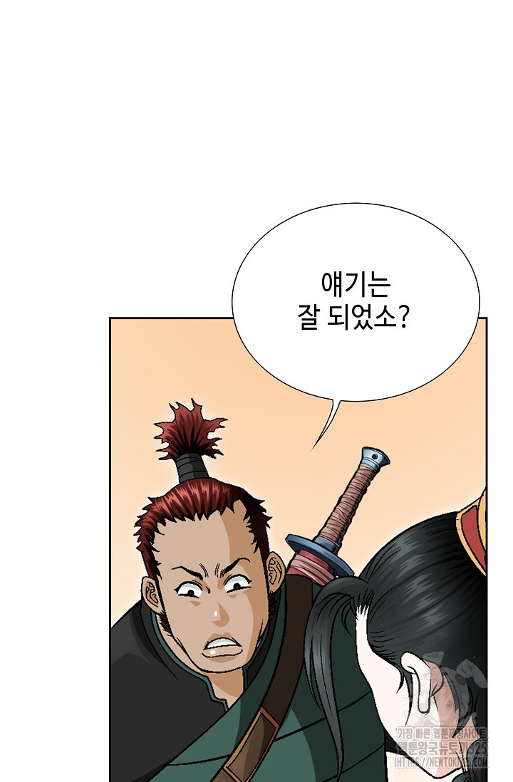 남궁세가 건달공자 3화 62