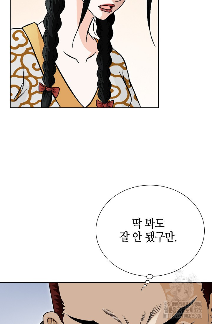 남궁세가 건달공자 3화 64