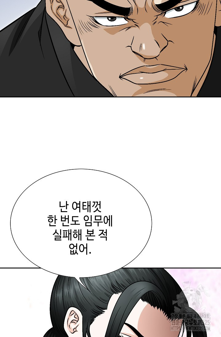 남궁세가 건달공자 3화 65