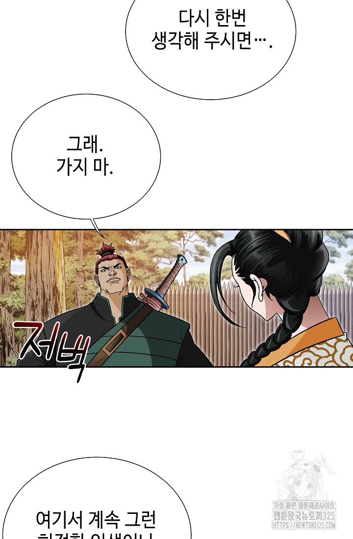 남궁세가 건달공자 3화 78