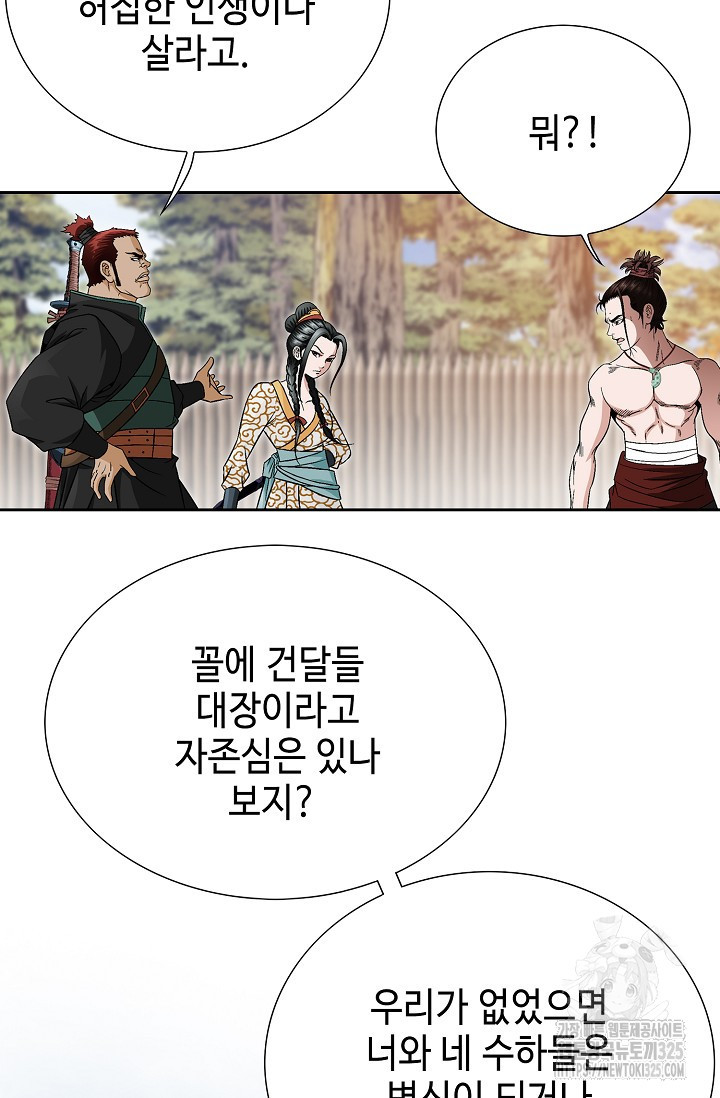 남궁세가 건달공자 3화 79