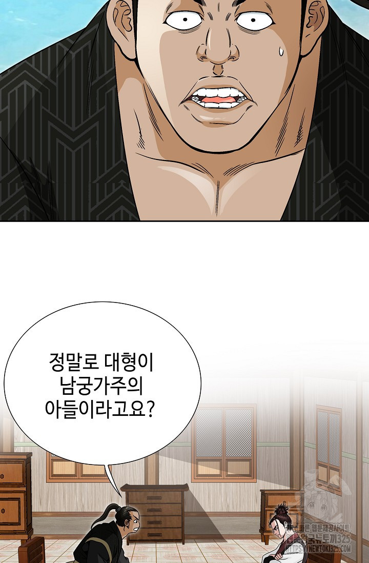 남궁세가 건달공자 3화 93