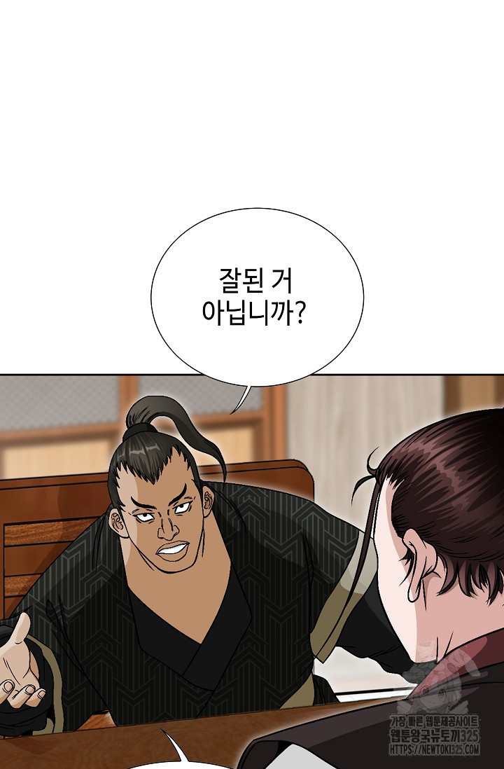 남궁세가 건달공자 3화 95