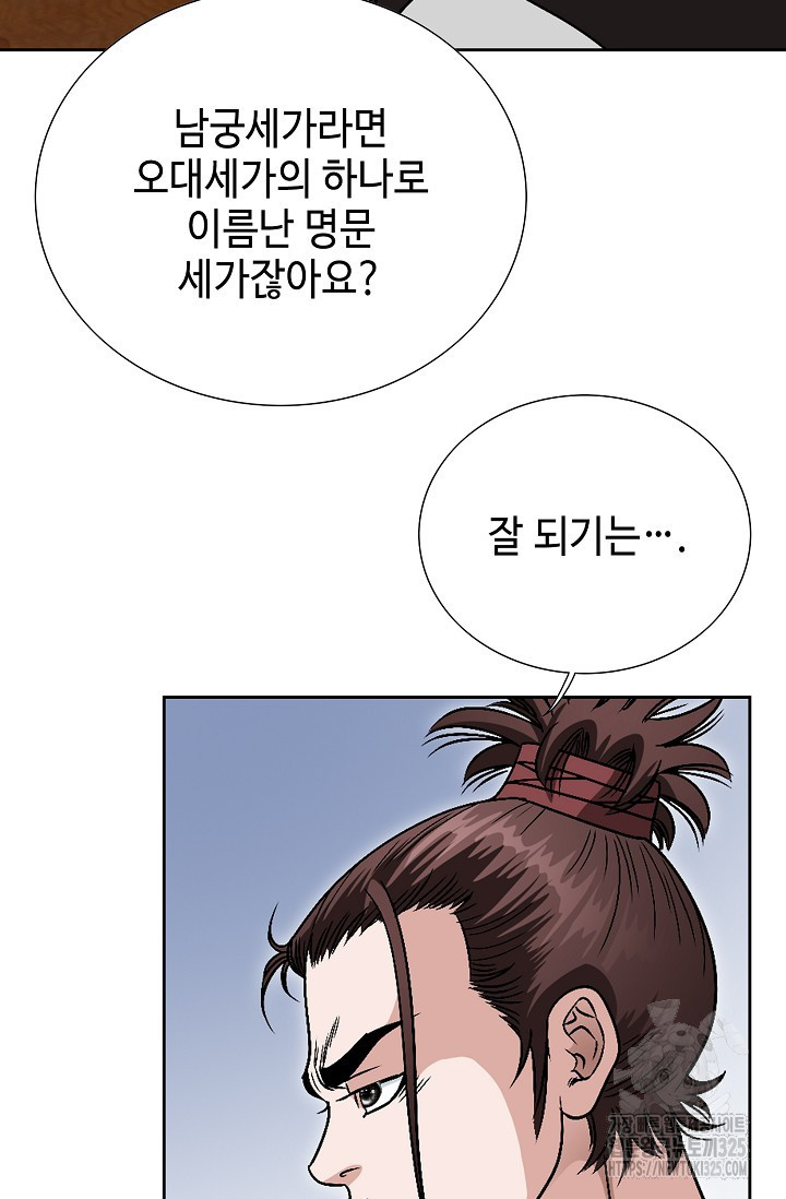 남궁세가 건달공자 3화 96