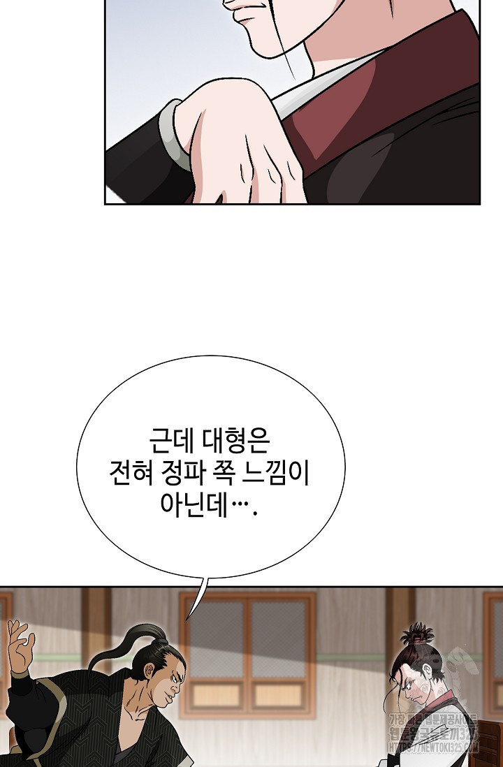 남궁세가 건달공자 3화 97