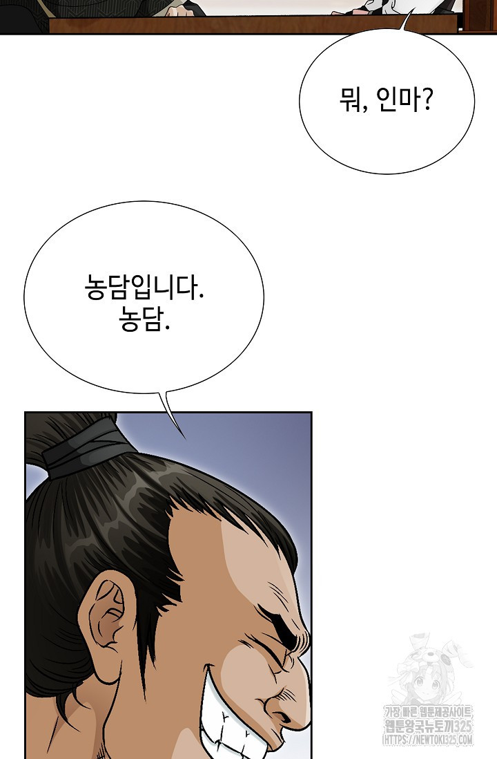 남궁세가 건달공자 3화 98