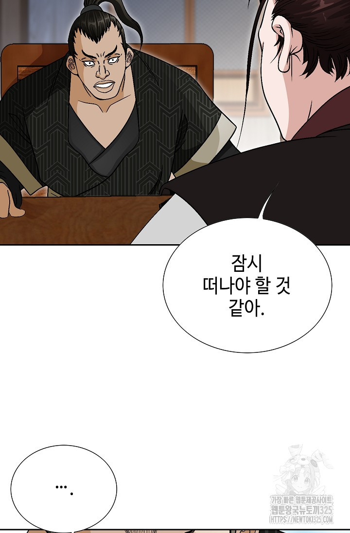 남궁세가 건달공자 3화 100