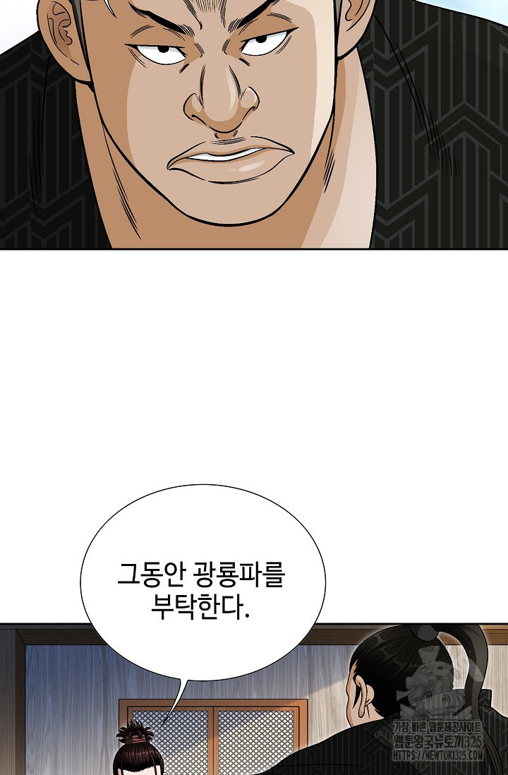 남궁세가 건달공자 3화 101