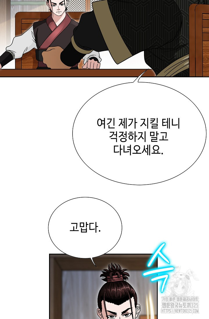 남궁세가 건달공자 3화 102