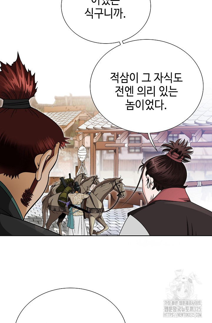 남궁세가 건달공자 3화 113