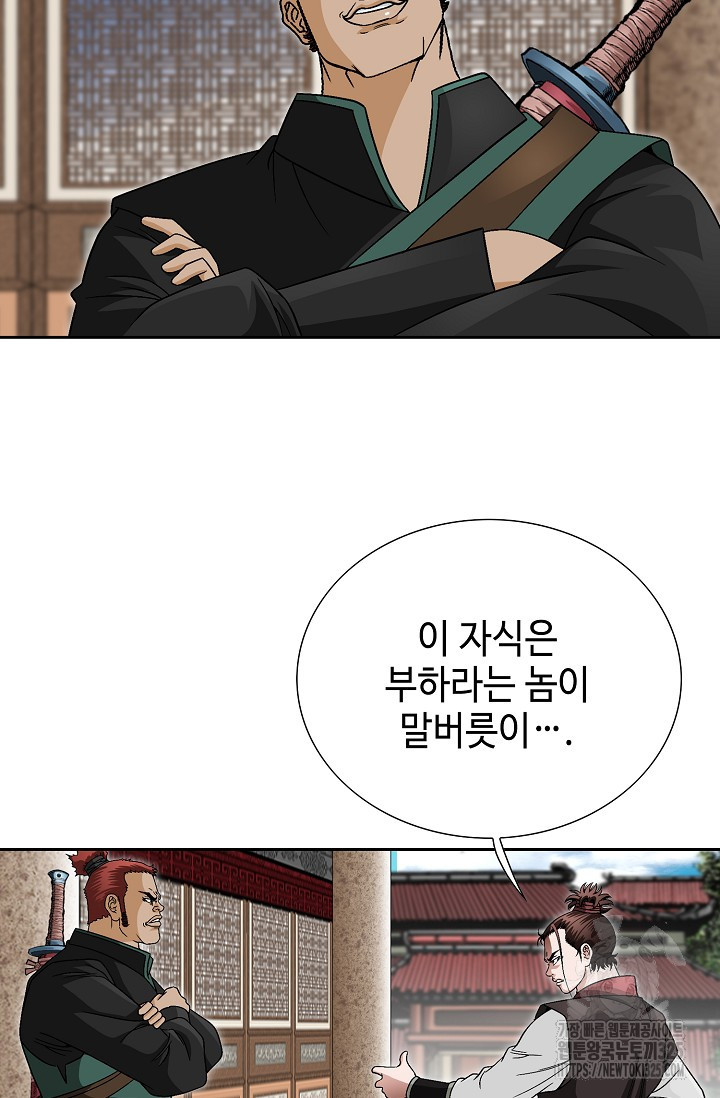 남궁세가 건달공자 3화 116