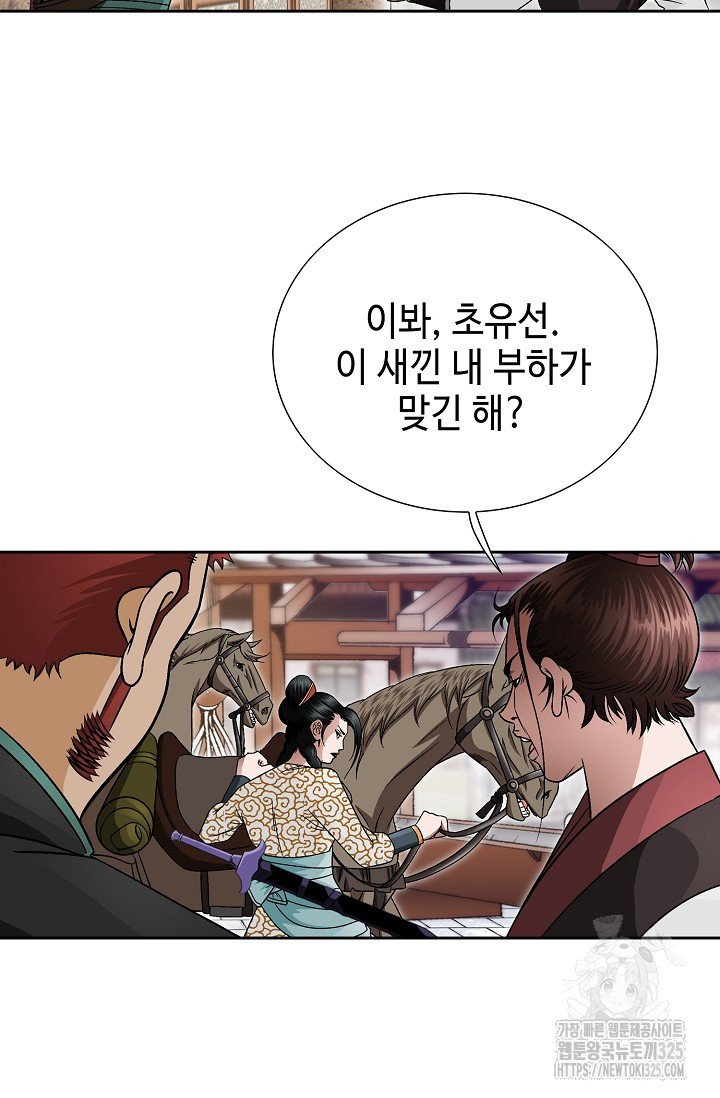 남궁세가 건달공자 3화 117