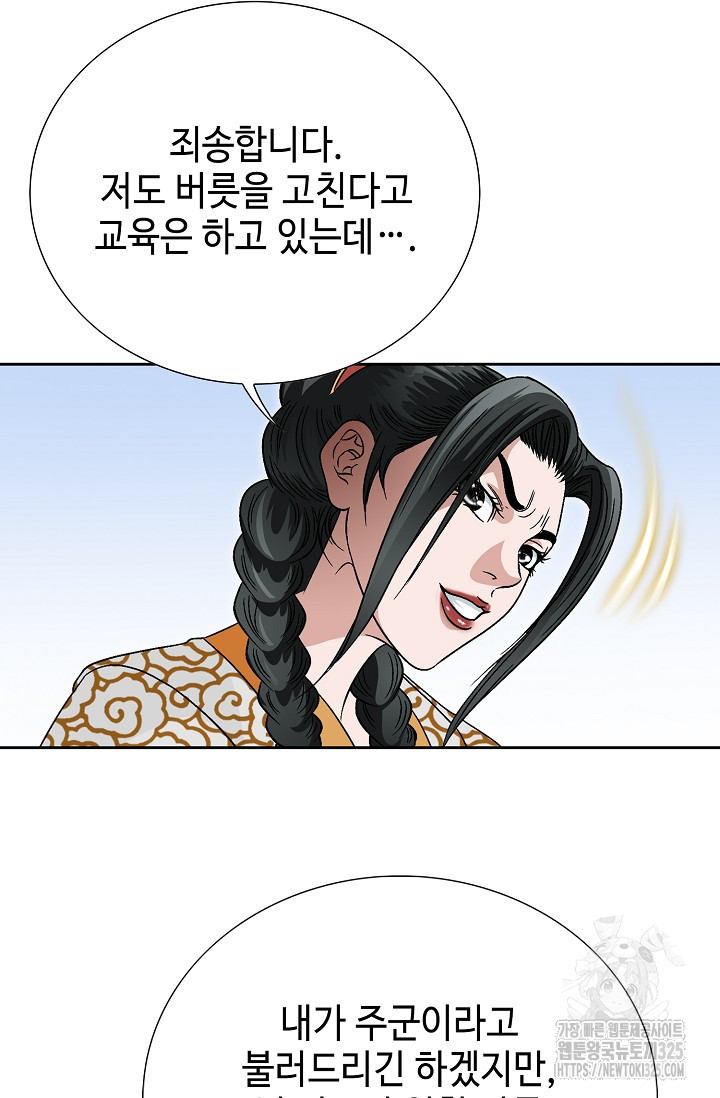 남궁세가 건달공자 3화 118