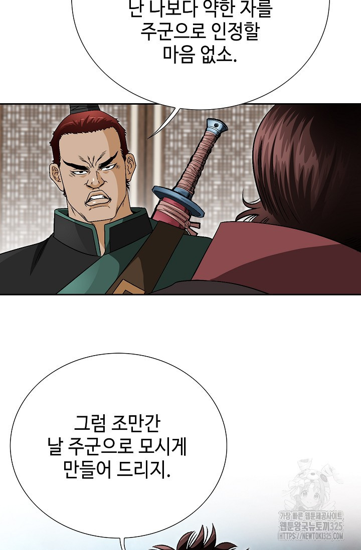 남궁세가 건달공자 3화 119