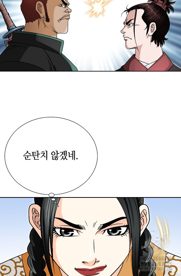 남궁세가 건달공자 3화 122