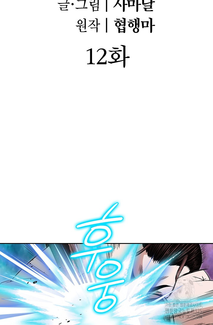 남궁세가 건달공자 12화 2