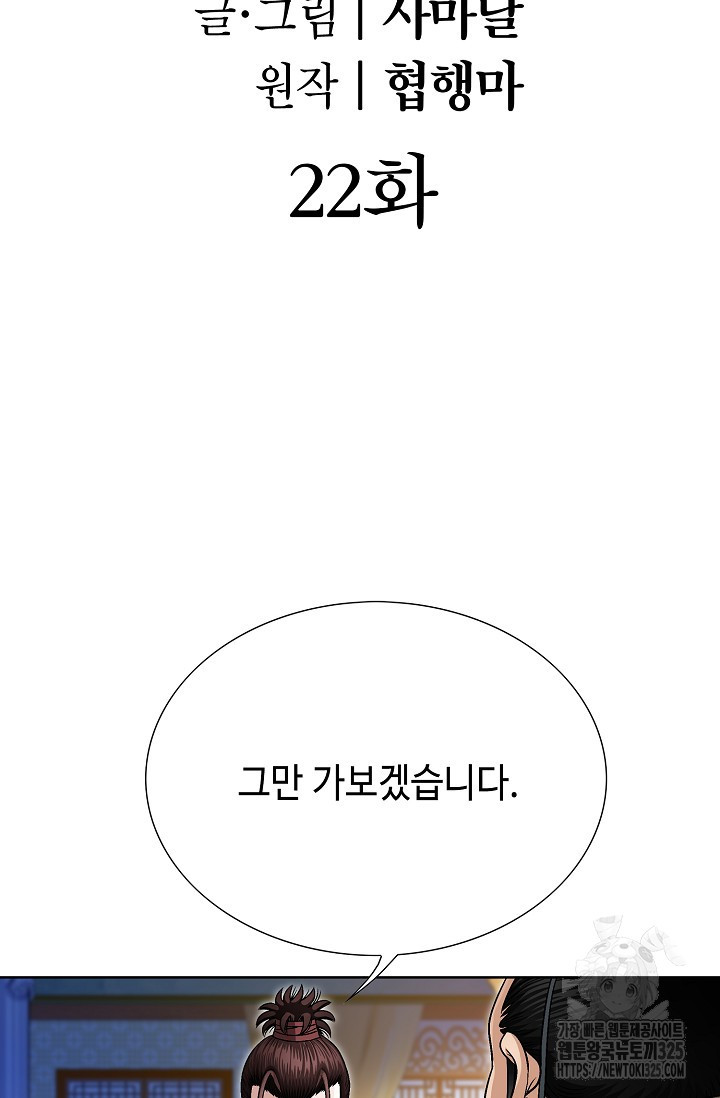 남궁세가 건달공자 22화 2