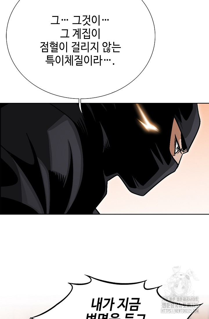 남궁세가 건달공자 22화 9