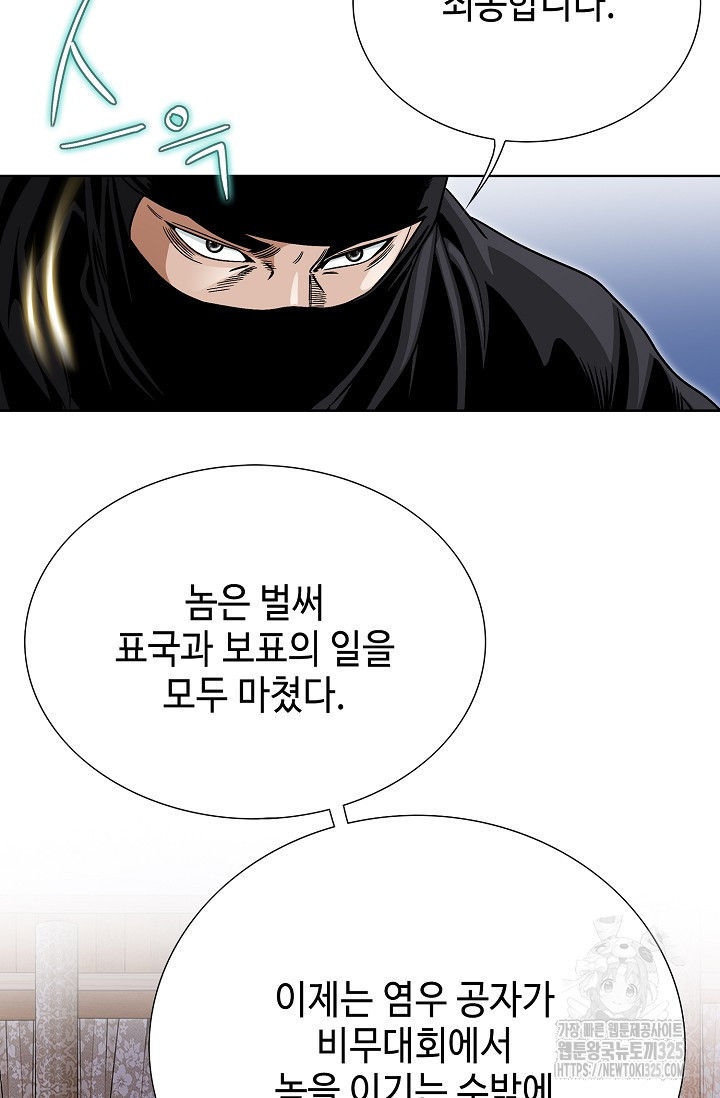 남궁세가 건달공자 22화 11