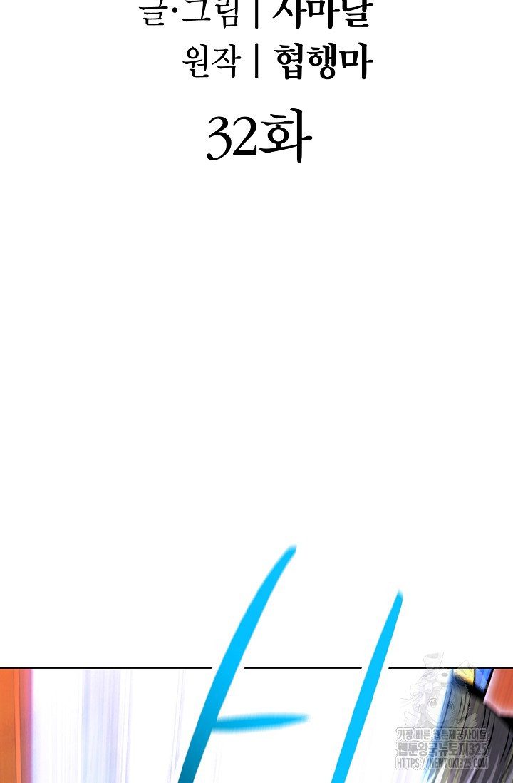 남궁세가 건달공자 32화 2
