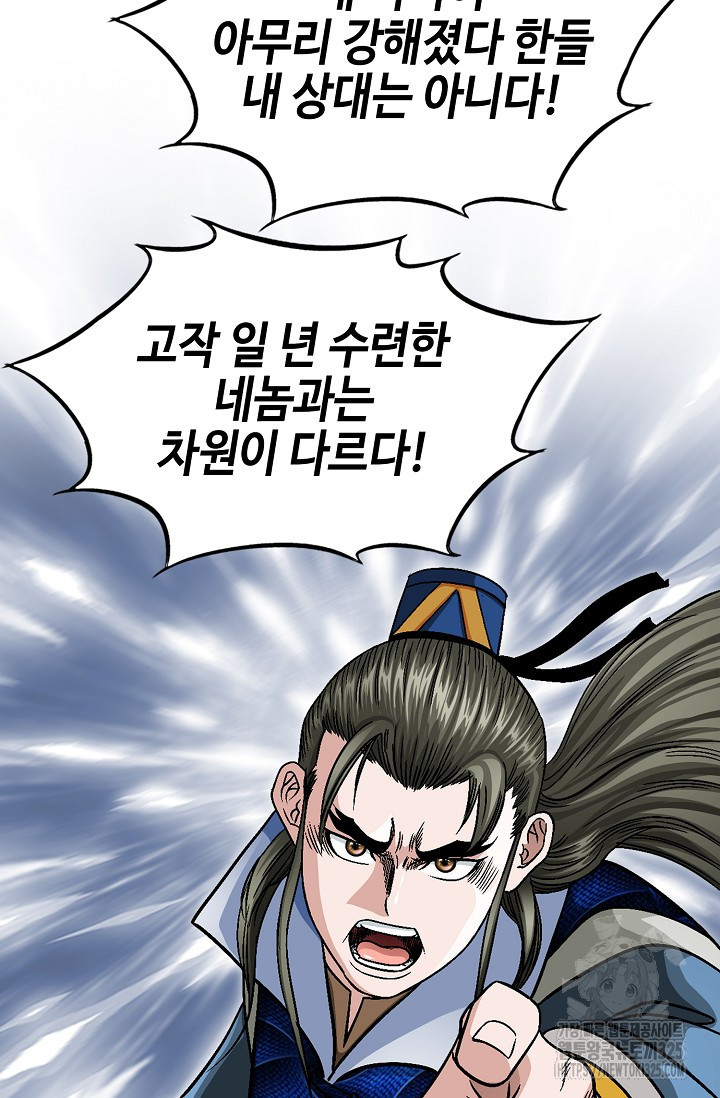 남궁세가 건달공자 32화 12
