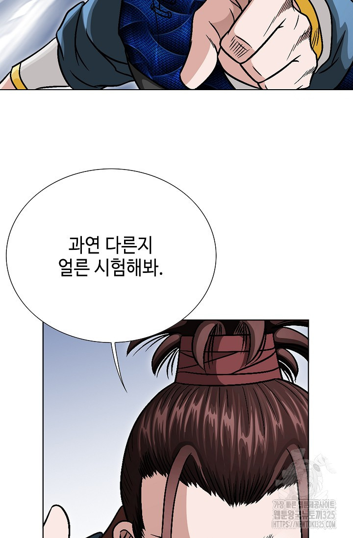 남궁세가 건달공자 32화 13