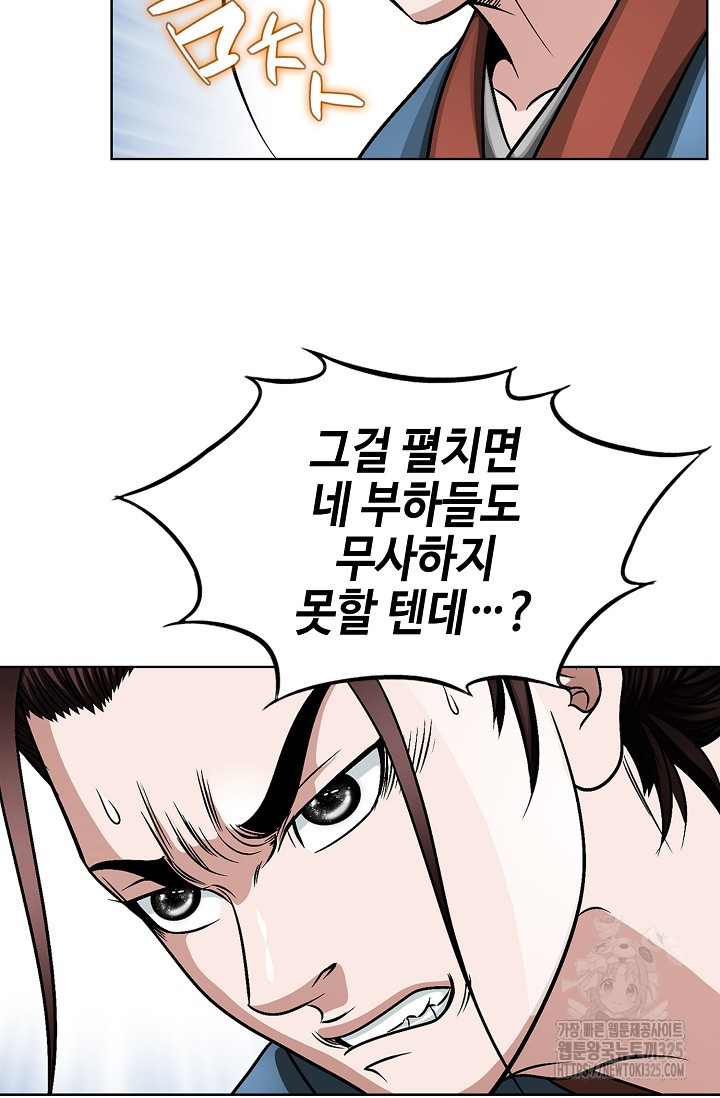 남궁세가 건달공자 32화 17