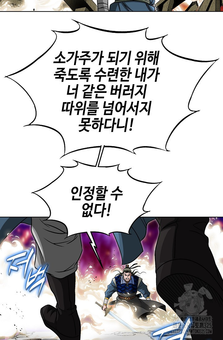 남궁세가 건달공자 32화 42