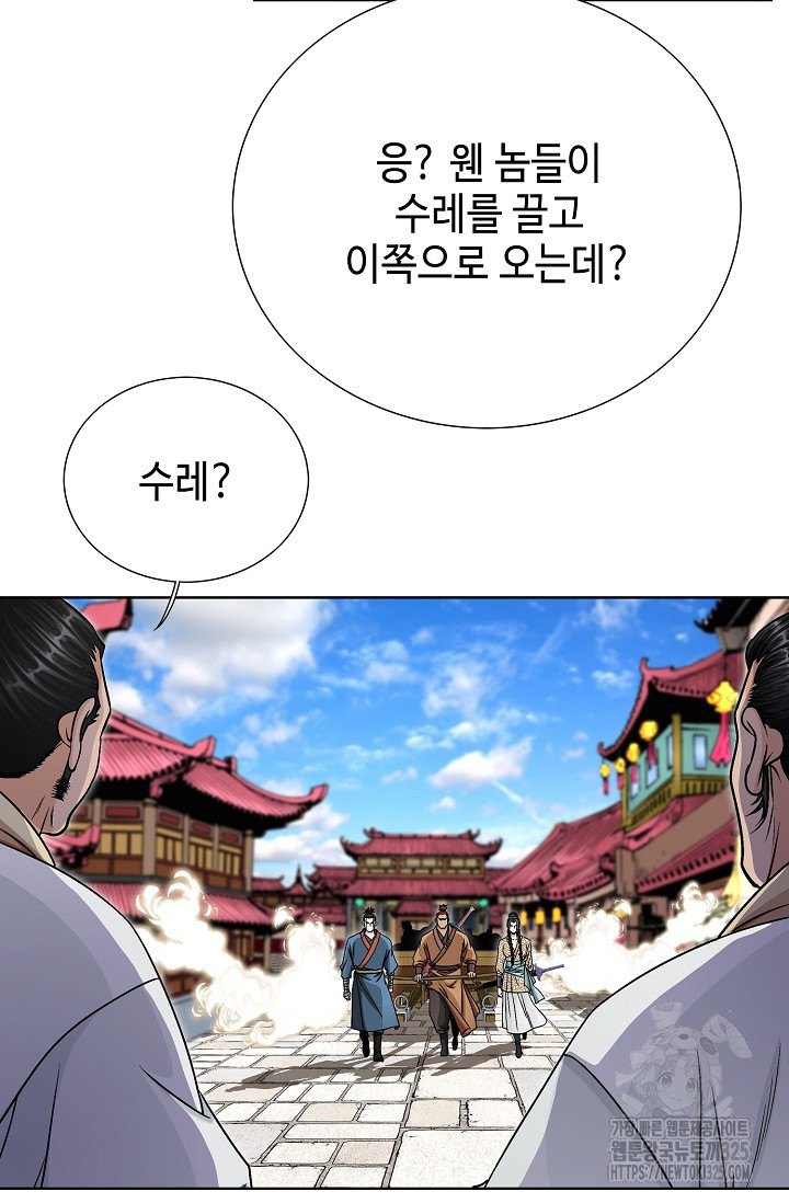 남궁세가 건달공자 32화 60