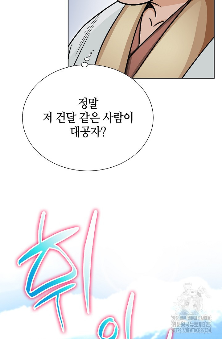 남궁세가 건달공자 32화 69