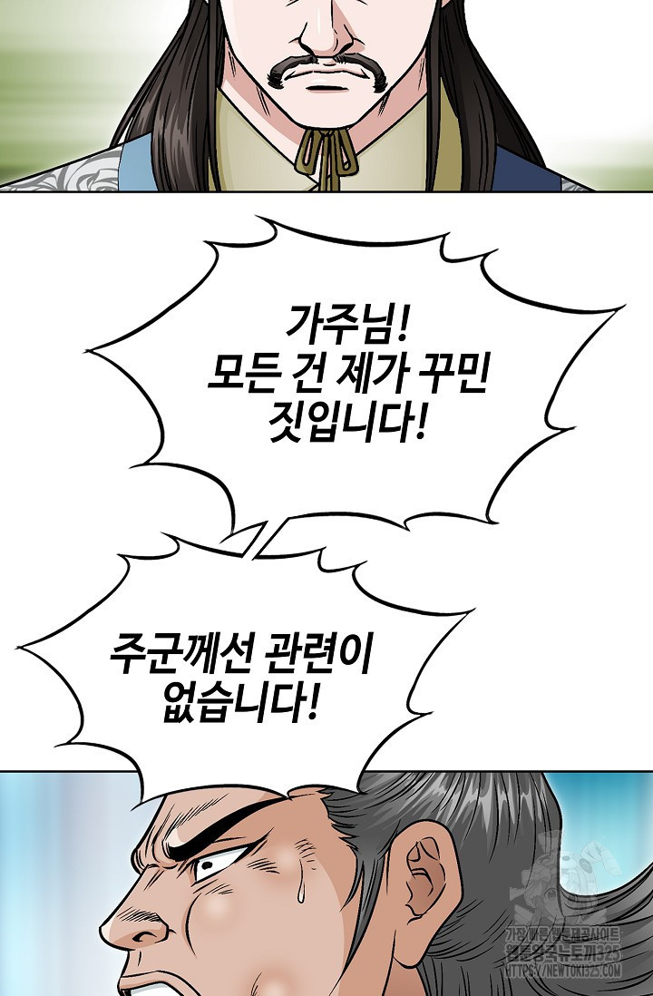 남궁세가 건달공자 32화 77
