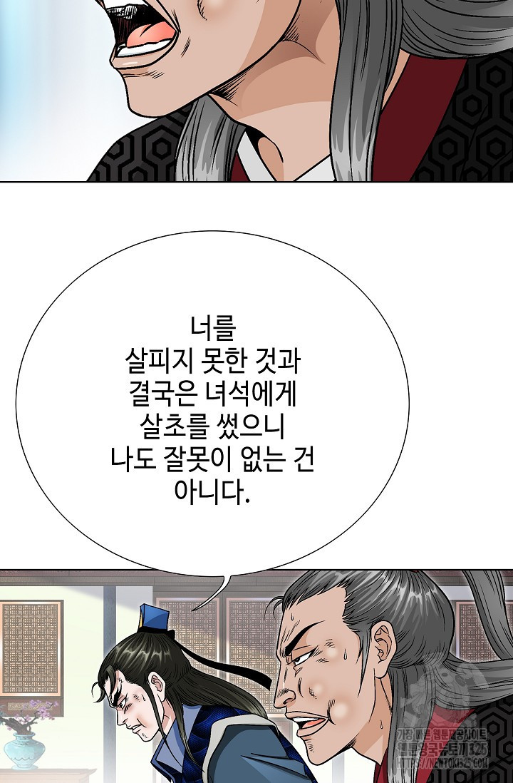 남궁세가 건달공자 32화 78
