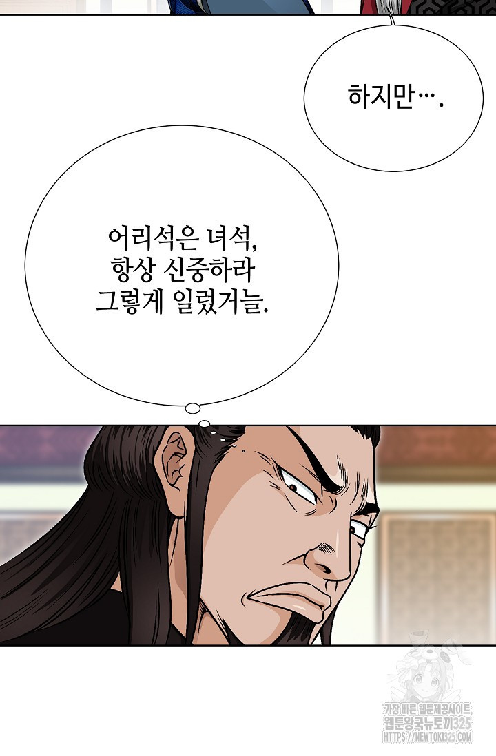 남궁세가 건달공자 32화 79