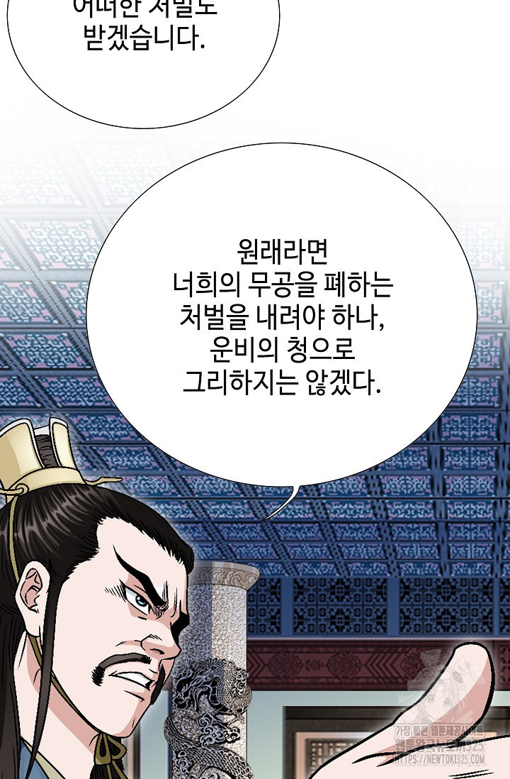 남궁세가 건달공자 32화 81