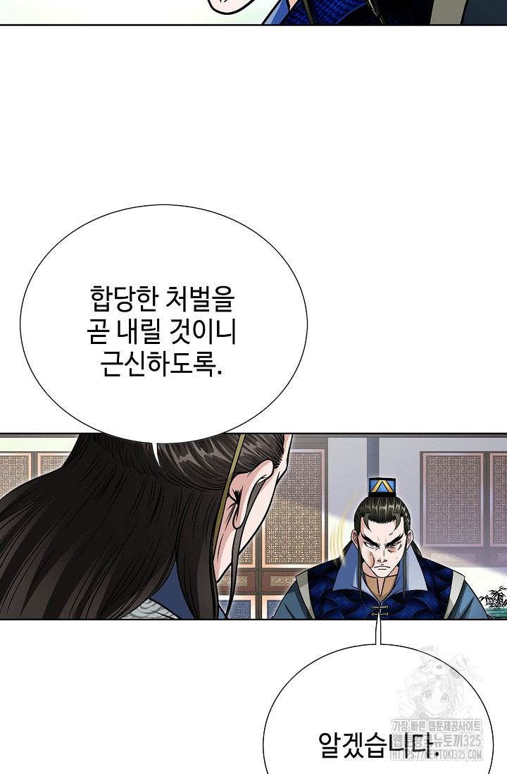 남궁세가 건달공자 32화 83