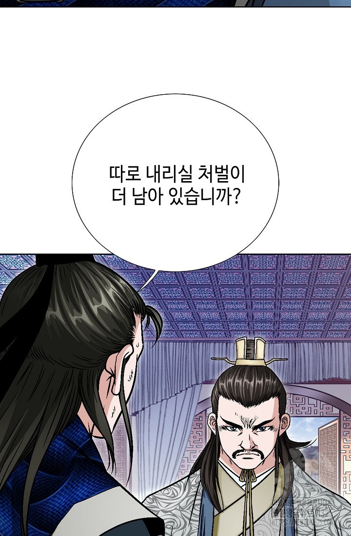 남궁세가 건달공자 32화 87