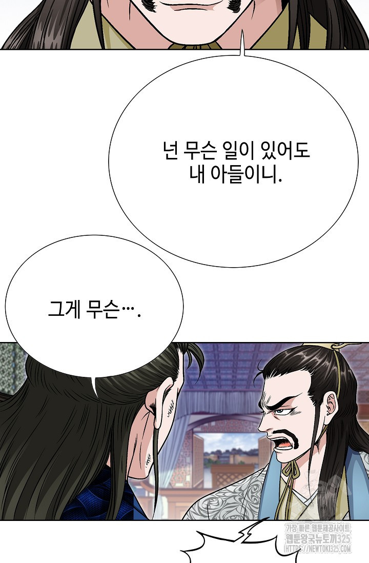 남궁세가 건달공자 32화 89