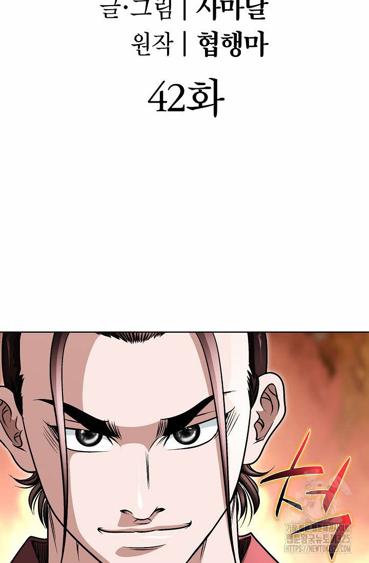 남궁세가 건달공자 42화 2