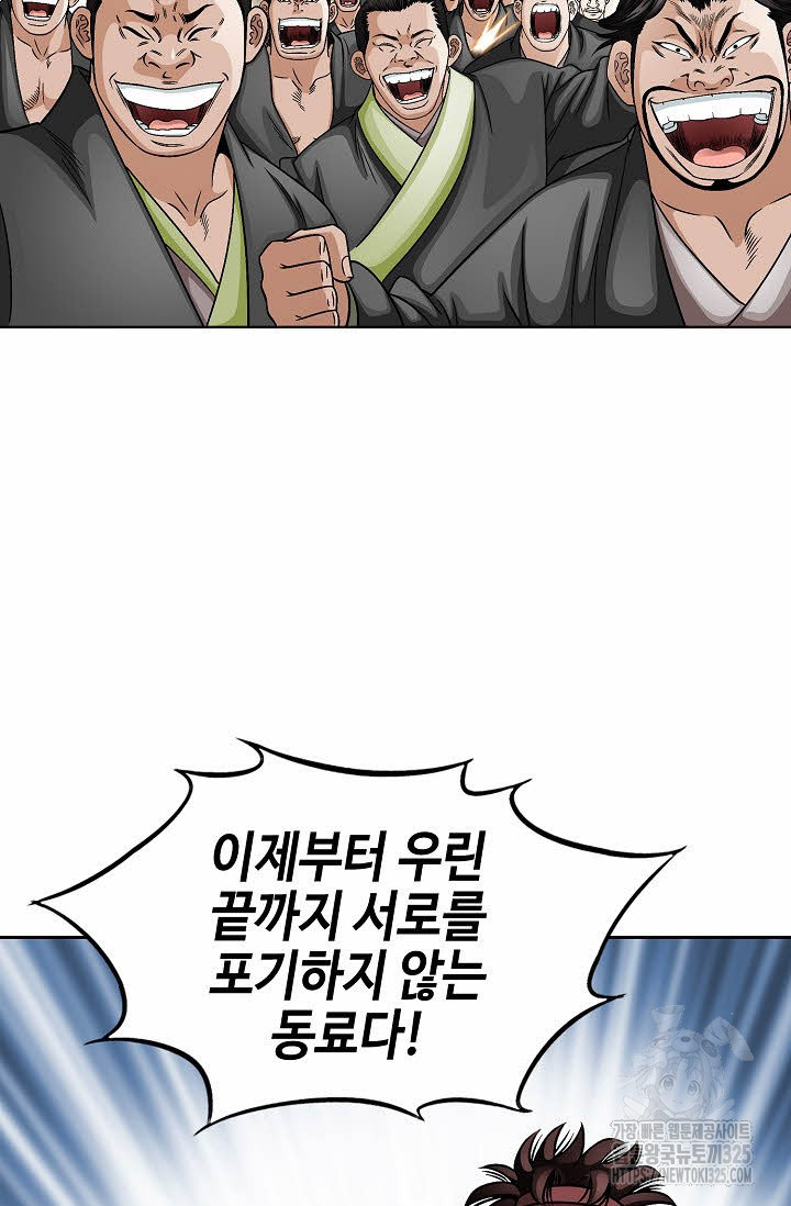 남궁세가 건달공자 42화 14