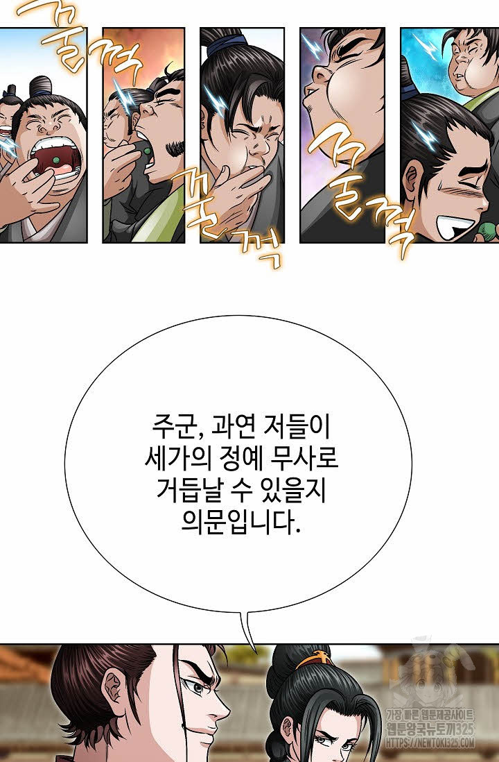 남궁세가 건달공자 42화 16