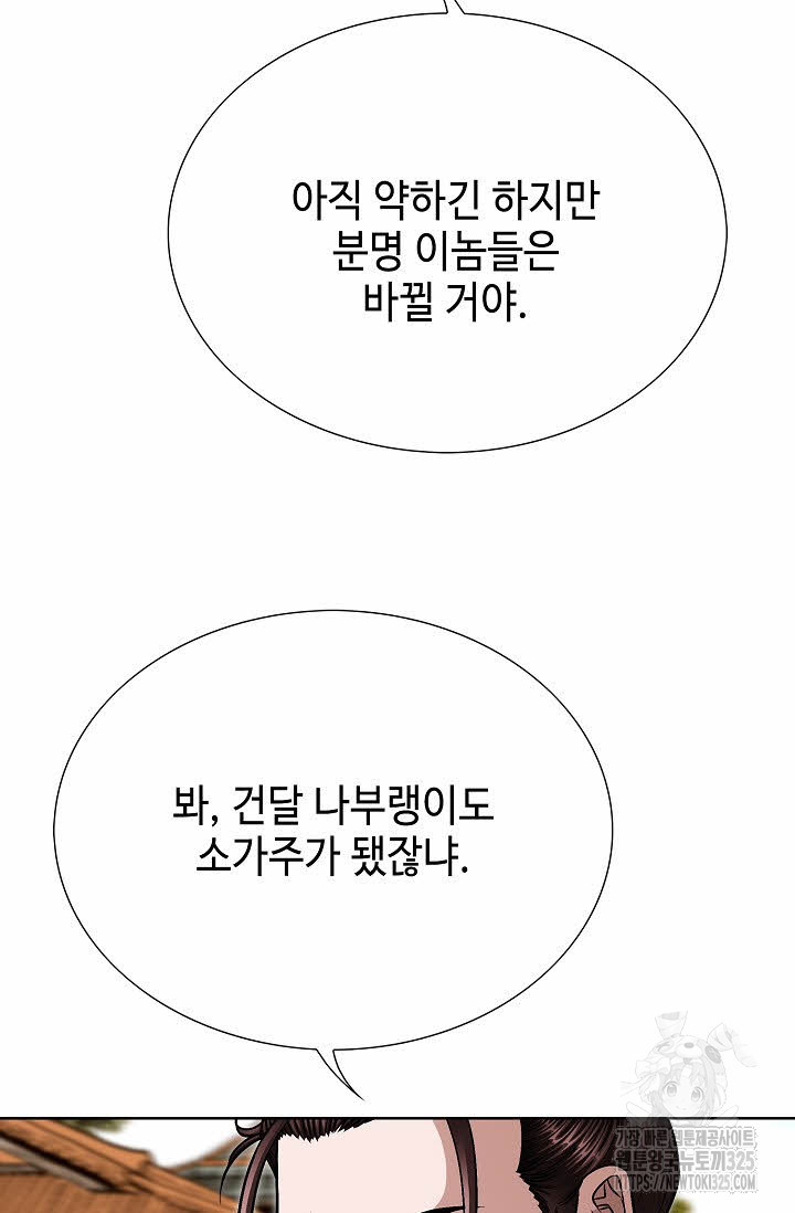 남궁세가 건달공자 42화 18
