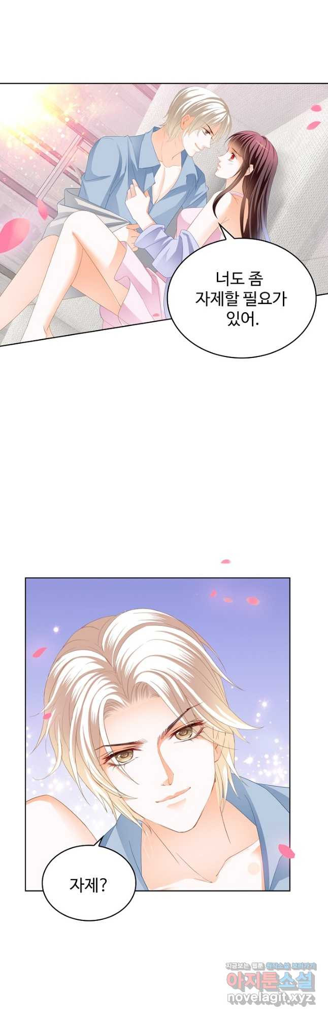 우리 결혼부터 합시다 235화 2
