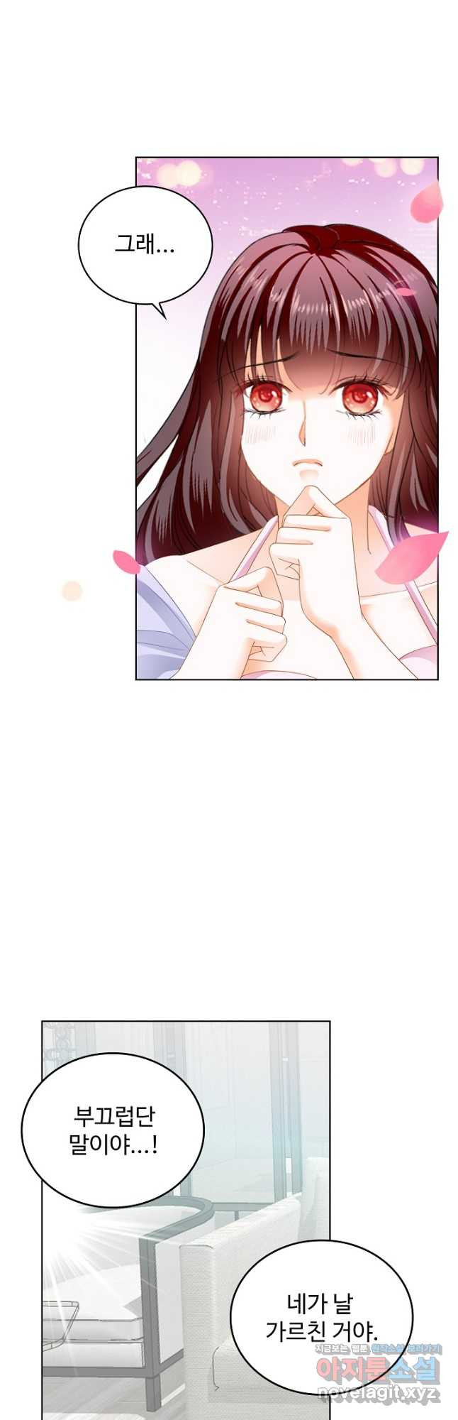 우리 결혼부터 합시다 235화 3