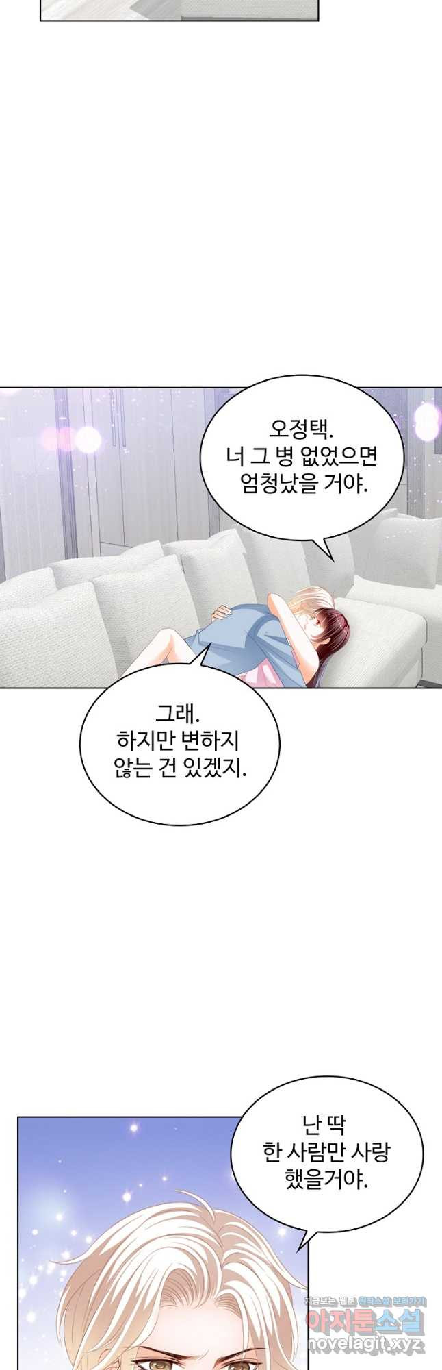 우리 결혼부터 합시다 235화 4