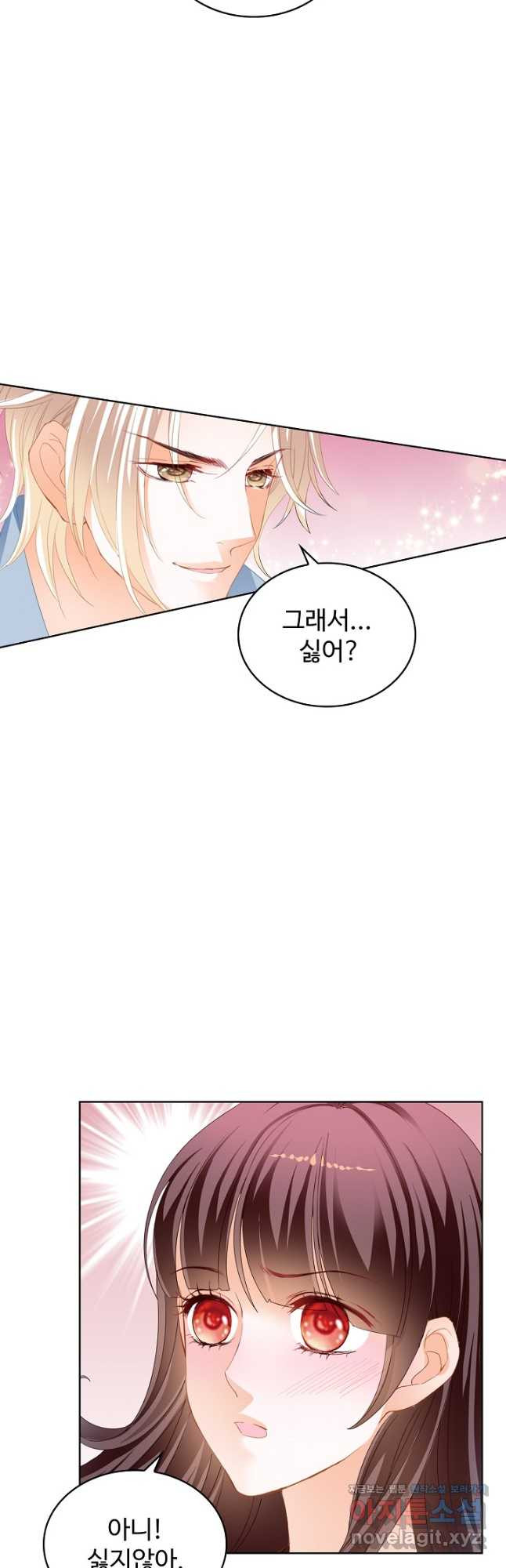 우리 결혼부터 합시다 235화 6