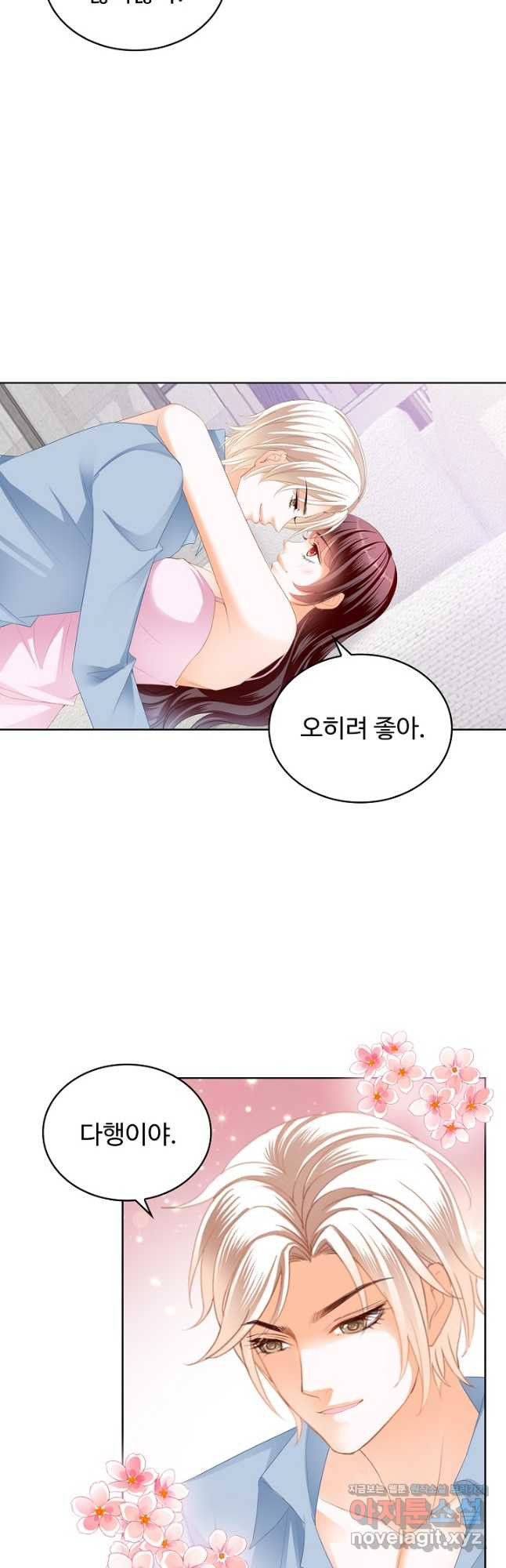 우리 결혼부터 합시다 235화 7